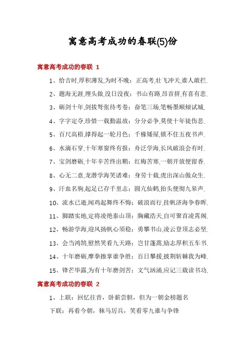 寓意高考成功的春联份