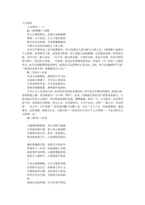 七言律诗(精选100首)