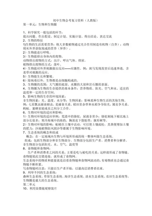 人教版中考生物考试大纲