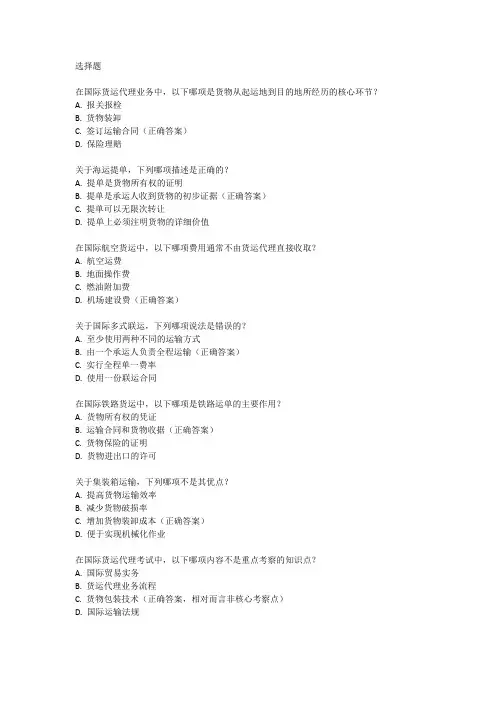 国际货运代理考试培训