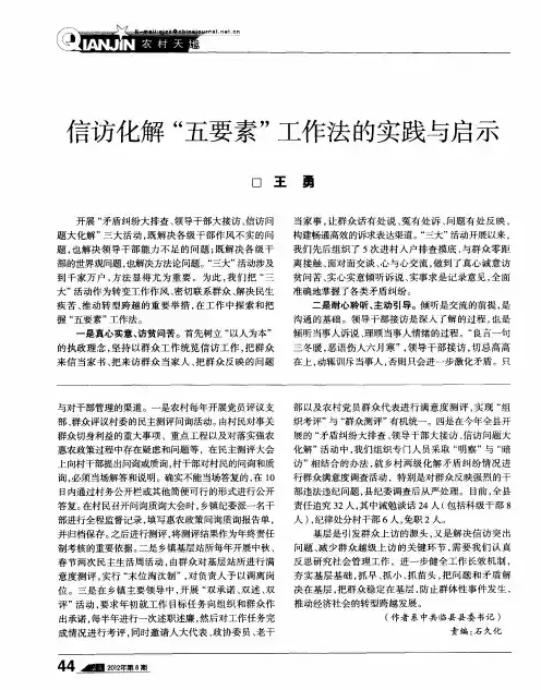 信访化解“五要素”工作法的实践与启示