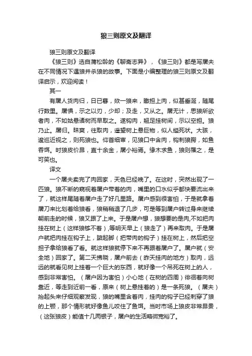 狼三则原文及翻译