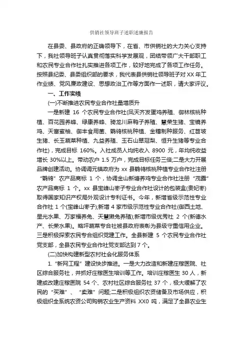 供销社领导班子述职述廉报告_述廉报告_