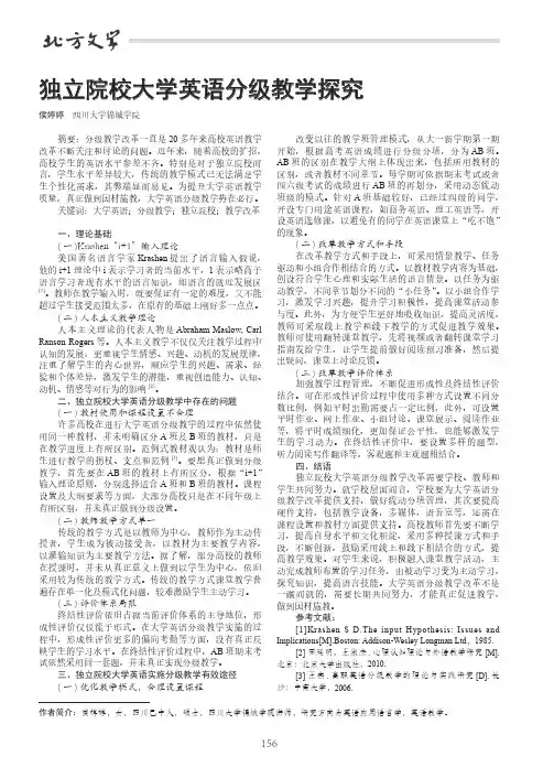 独立院校大学英语分级教学探究