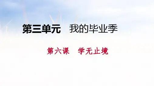 61学无止境  课件(31张PPT)