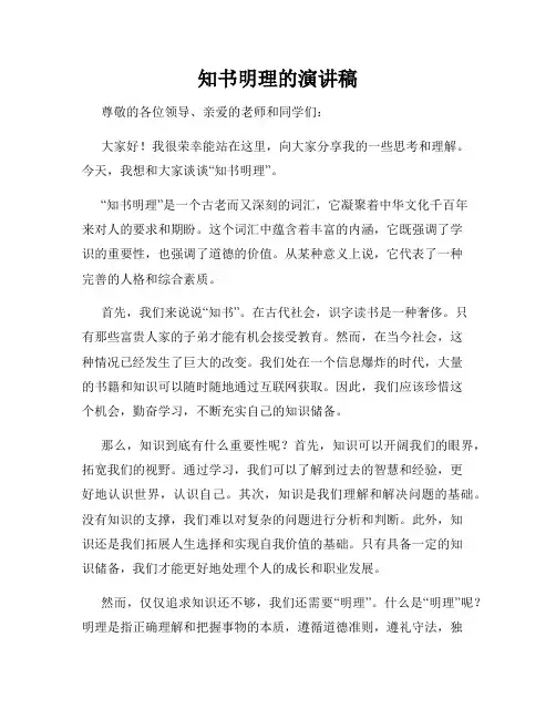知书明理的演讲稿