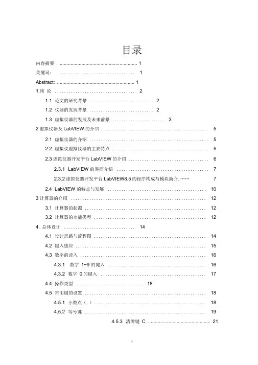 基于LabVIEW的科学计算器
