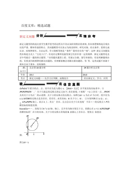 北京专版2019中考数学 专题突破十 新定义问题作业手册