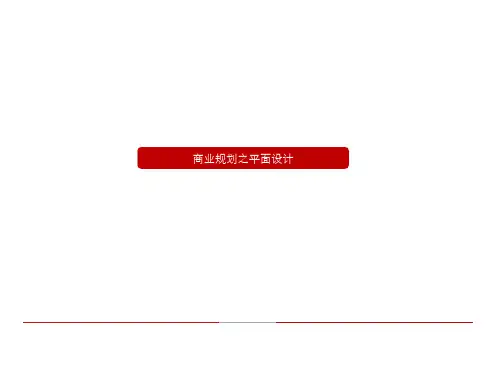 商业地产设计