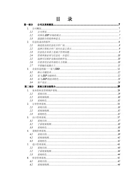 易飞erp新
