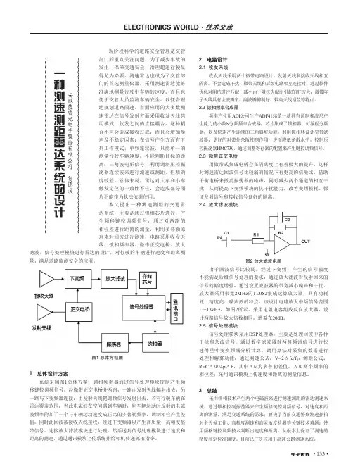 一种测速测距雷达系统的设计