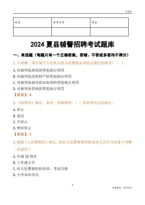2024夏县辅警考试题库