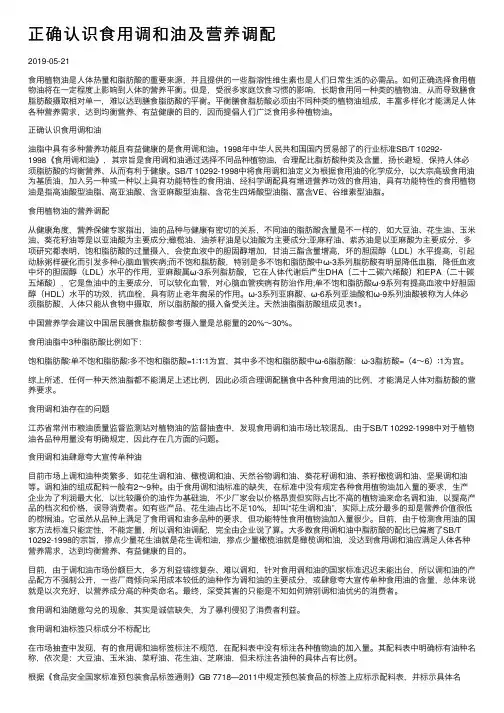 正确认识食用调和油及营养调配