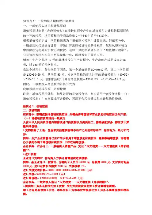 增值税知识点1