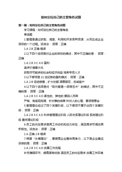 如何定位自己的主管角色试题