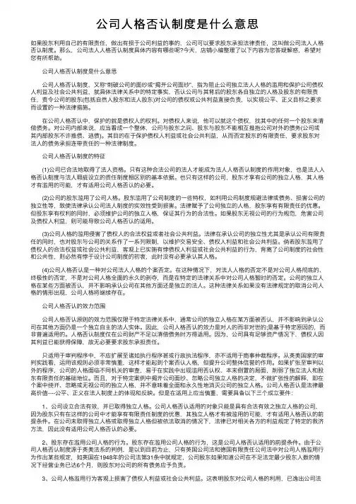 公司人格否认制度是什么意思
