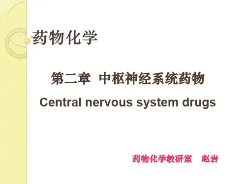 第二章 中枢-镇痛药