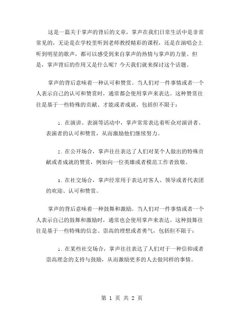 掌声的背后作文范文