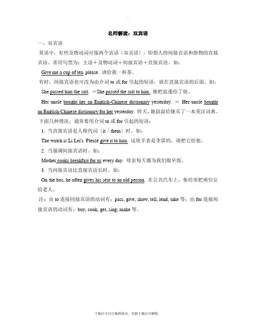 仁爱版英语八年级上册Unit1 Topic2 名师解读：双宾语