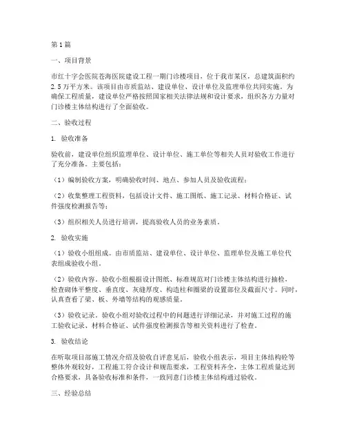 工程质量施工验收案例(3篇)