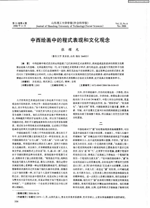 中西绘画中的程式表现和文化观念