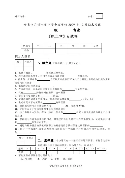 电工A试卷含答案