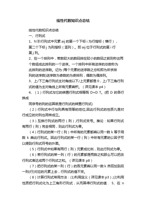线性代数知识点总结