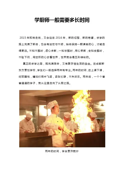 学厨师一般需要多长时间