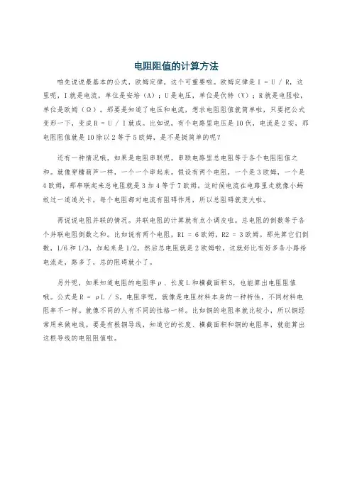 电阻阻值的计算方法