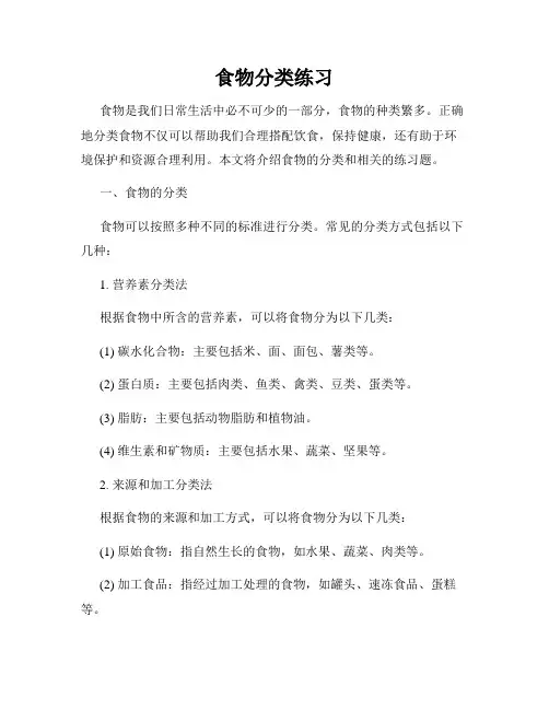 食物分类练习