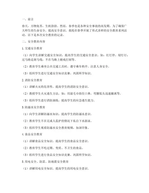 春期小学安全教育记录