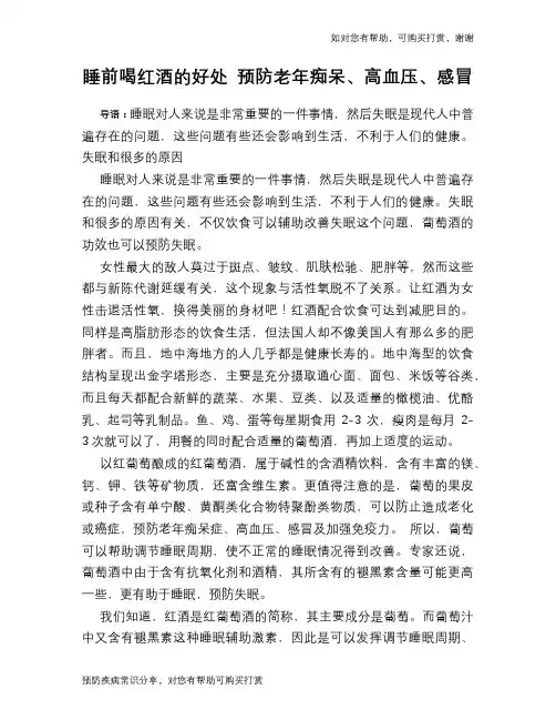 睡前喝红酒的好处 预防老年痴呆、高血压、感冒