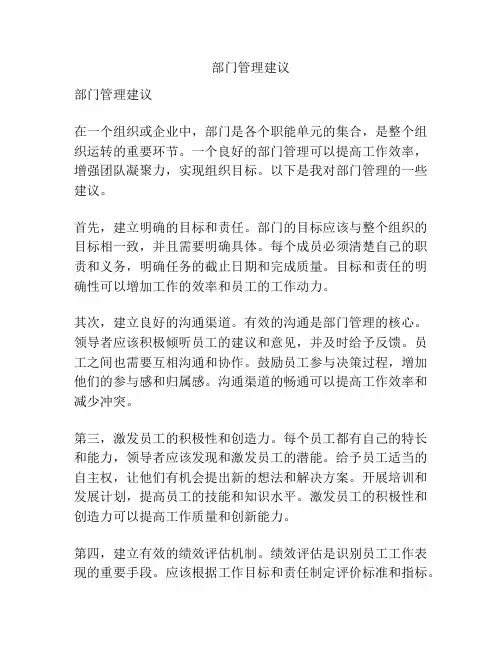部门管理建议