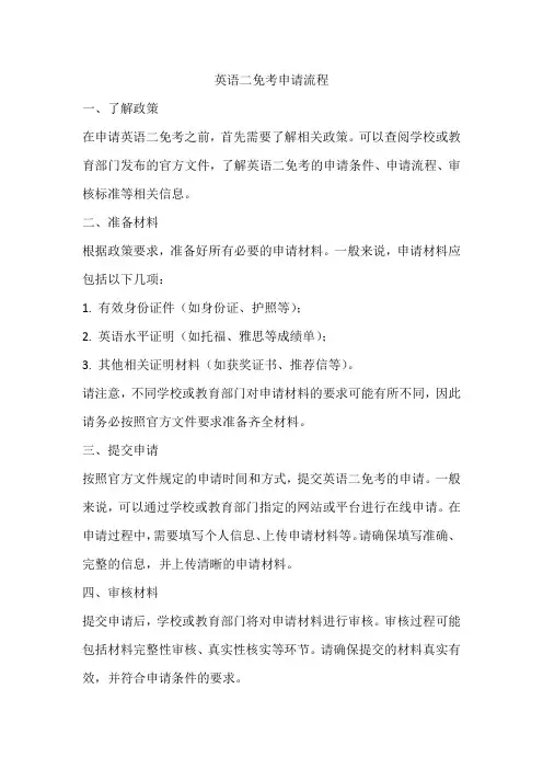 英语二免考申请流程