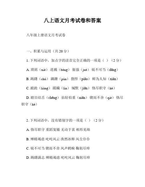 八上语文月考试卷和答案