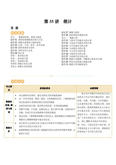 2024年中考数学复习讲义 第33讲 统计(含答案)