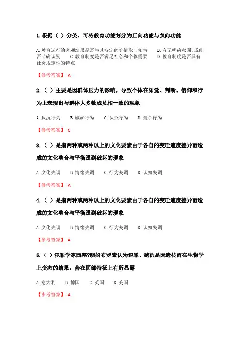 奥鹏2020年6月福师《教育社会学》在线作业一.doc