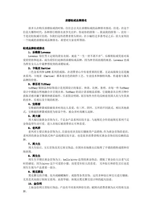 钻戒品牌排名