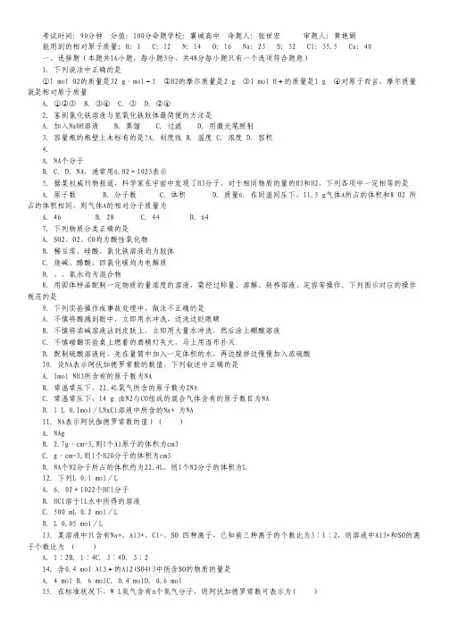 河南省许昌市五校2013-2014学年高一上学期第一次联考化学试题.pdf