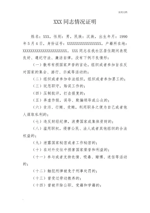 公务员政审证明材料