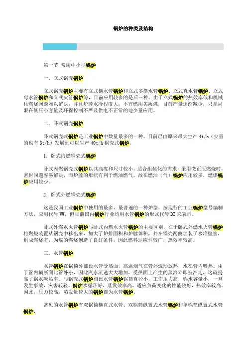 锅炉的种类及结构