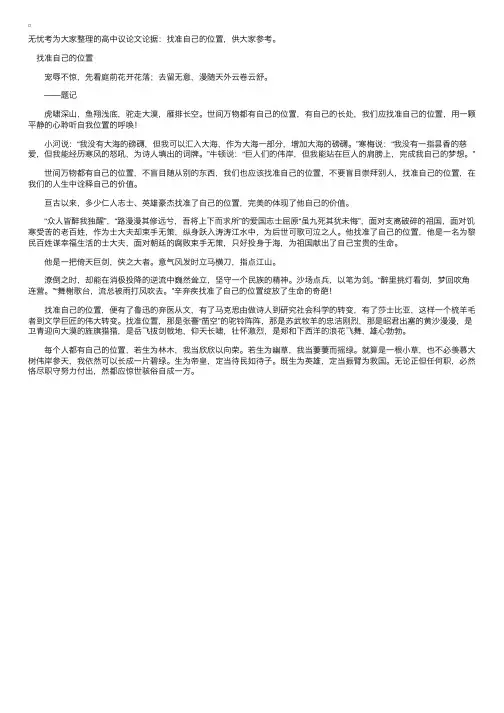 高中议论文论据：找准自己的位置