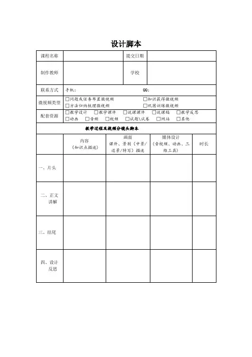 微课模板——微课设计脚本