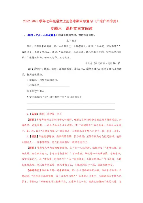 专题六 课外文言文阅读-2024-2025学年七年级语文上册备考期末总复习(广东广州专用)