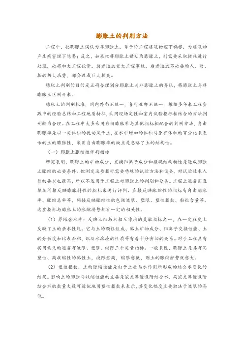 膨胀土的判别方法