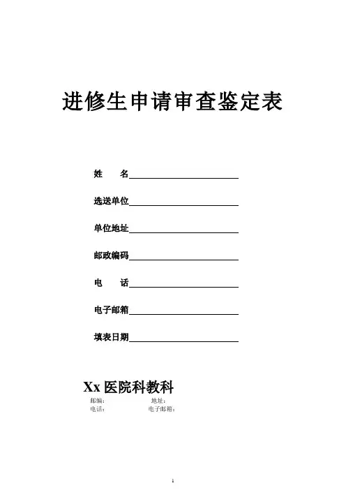 医院人员外出进修(参考表)