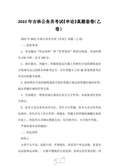 2022年吉林公务员考试《申论》真题套卷(乙卷)1