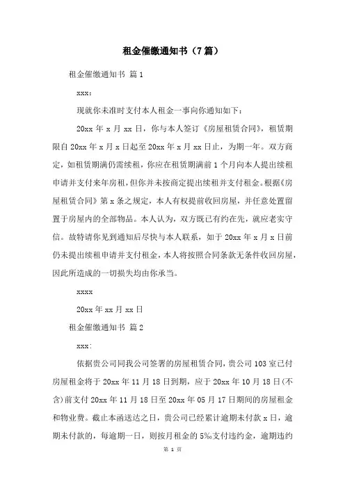 租金催缴通知书(7篇)