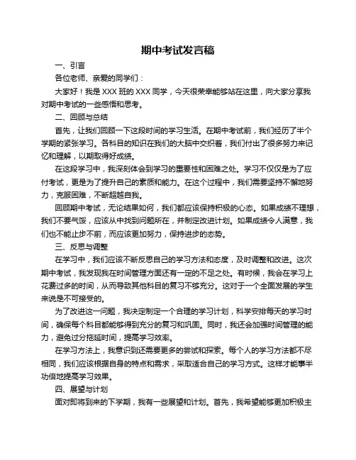 期中考试发言稿