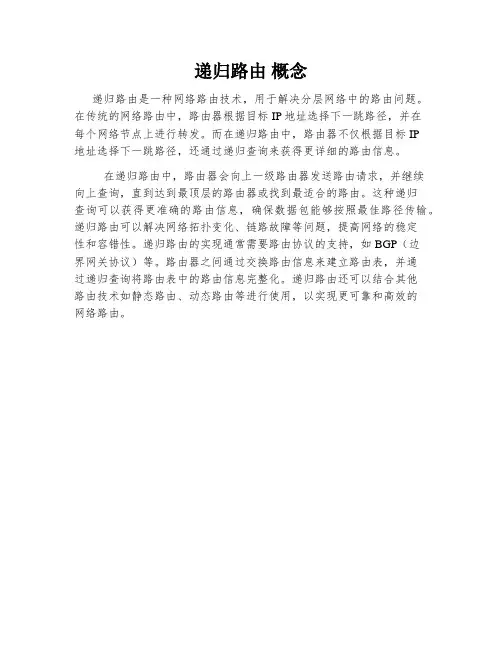递归路由 概念